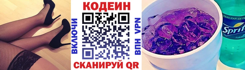 Купить где  Окуловка  Кодеин Purple Drank 